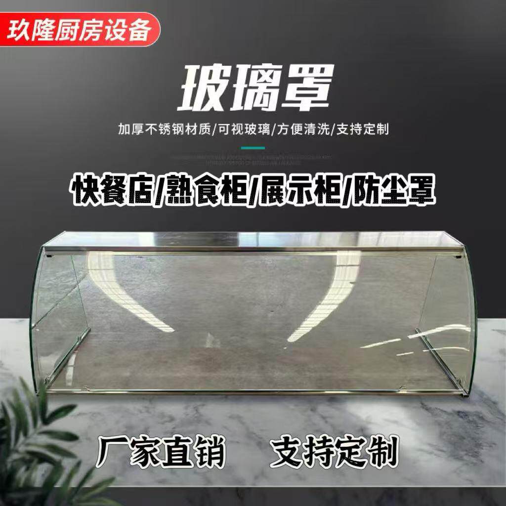 餐饮专用玻璃罩熟食店快餐售饭台钢化玻璃展示柜玻璃鱼嘴钢化定制
