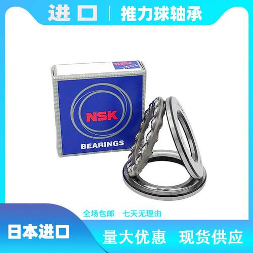 NSK进口推力球轴承51100 51101 51102 51103 51104 51105 51106