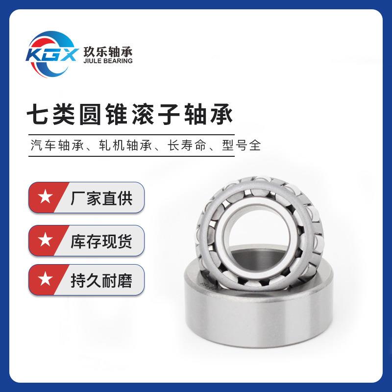 32236七类圆锥滚子轴承 英制圆锥滚子厂家农机轴承规格全