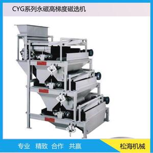 CYG系列永磁高梯度磁选机选矿谁被冶炼中提取物质分离矿物质