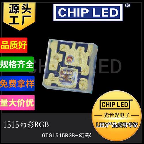led灯珠1515幻彩rgb灯珠带ic红绿蓝全七彩贴片三色高亮发光二极管
