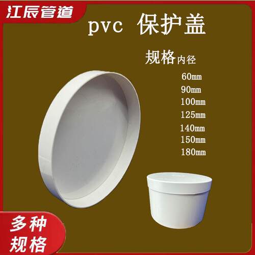 pvc管帽 管口保护盖 阻流塞规格60-90-100-125-140-150-180塑胶盖