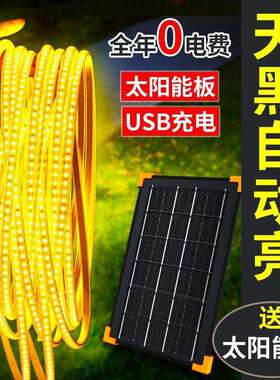 太阳能灯带自粘户外防水庭院阳台氛围室外超亮led线条灯串闪灯彩