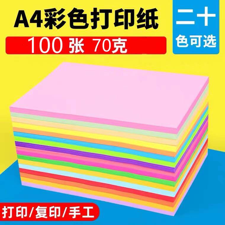 现货70g 彩色打印纸A4彩纸混装儿童幼儿园手工纸复印纸折纸