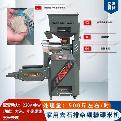 2家小型碾米机 家用稻谷剥壳机 EWP大米玉米黄豆用皮机家用电20v