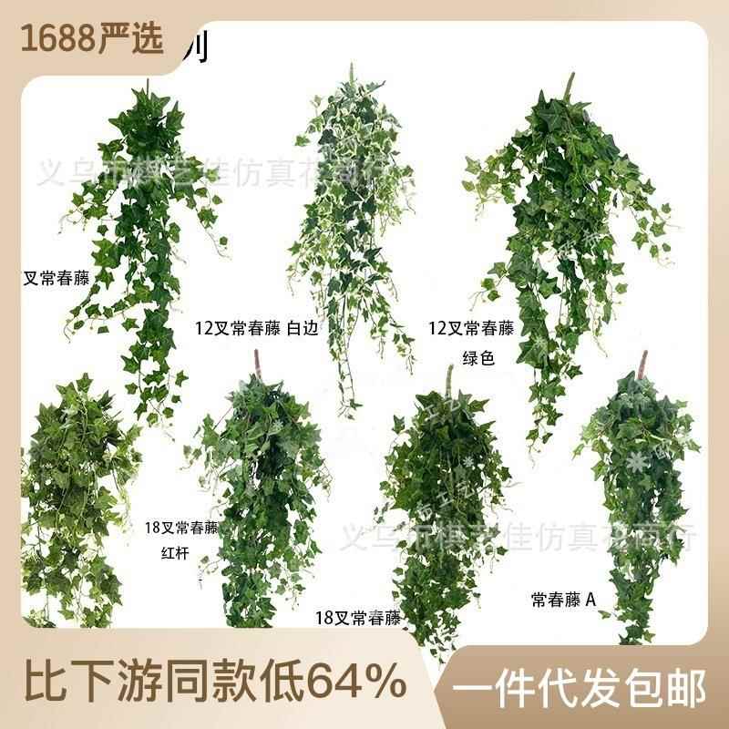 仿真大把束常春藤植物墙藤条装饰仿真花吊兰垂吊壁挂爬藤挂藤绿植