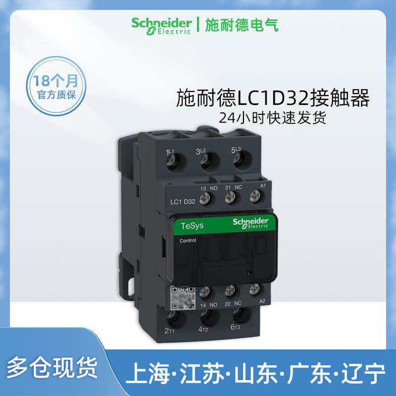 施耐德LC1D32M7C 接触器32A Q7C F7C AC220V 110 380V 3P+1NO1NC