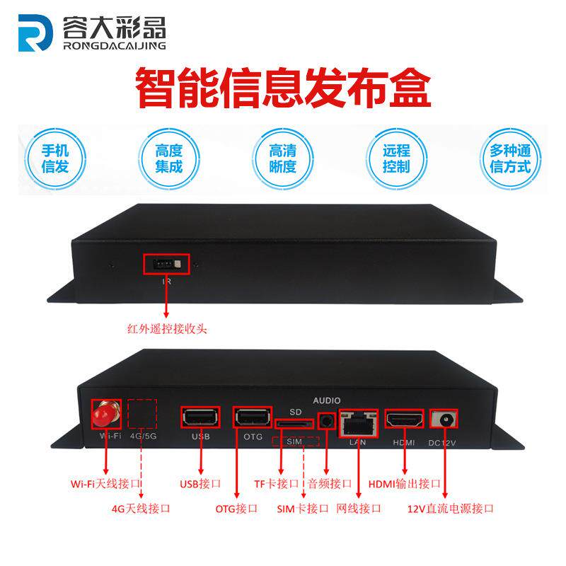 4K网络多媒体信息播放盒 远程控制广告机发布盒 高清安卓播放盒子