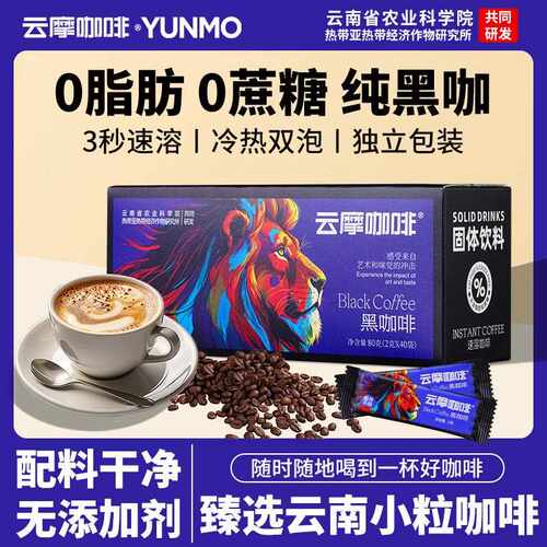 食之巅云南农科院咖啡速溶美式纯黑咖啡0脂0蔗糖燃减咖啡粉旗舰店