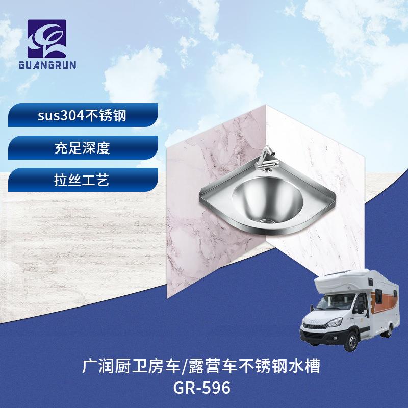 厂家直销广润出品不锈钢304三角洗手盆GR-596