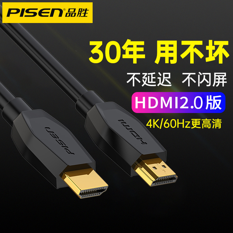 品胜hdmi线高清连接线2.0数据线4k电脑电视hdml信号笔记本视频线