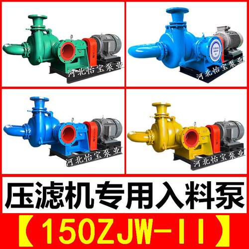 150ZJW-II压滤机入料泵110KW卧式渣浆泵杂质泵河北石家庄