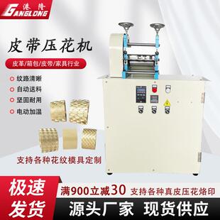 电动皮带压花机皮革滚轮压花机腰带压印机设备自动调速皮革压痕机