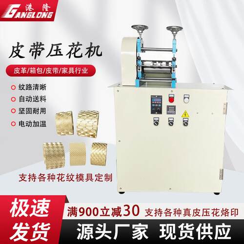 电动皮带压花机皮革滚轮压花机腰带压印机设备自动调速皮革压痕机