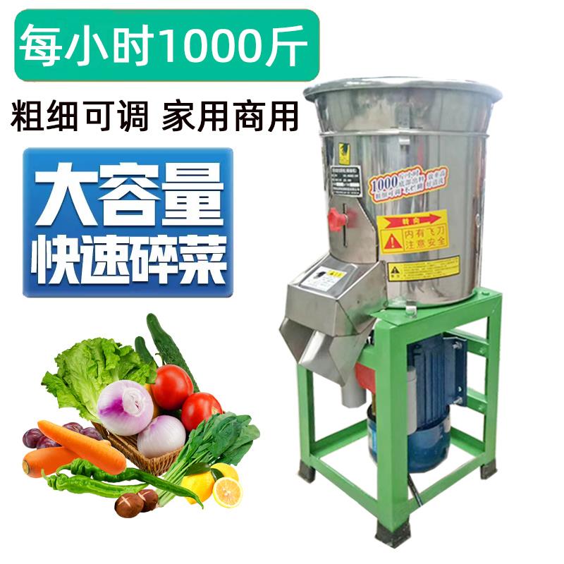 碎菜机商用小型电动切菜机切辣椒机多功能刹剁菜绞菜馅打菜机养殖