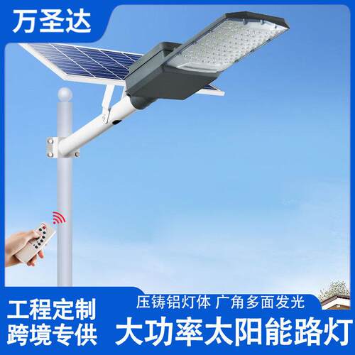 跨境太阳能路灯分体工程款户外大功率LED三面 四面灯全自动光控灯