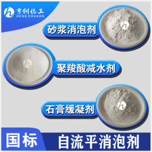 石膏基自流平消泡剂 灌浆料消泡剂 粉剂 水泥自流平砂浆消泡剂