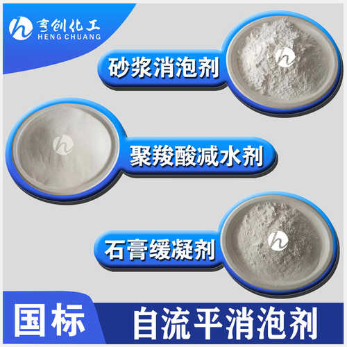 石膏基自流平消泡剂(粉剂）水泥自流平砂浆消泡剂  灌浆料消泡剂