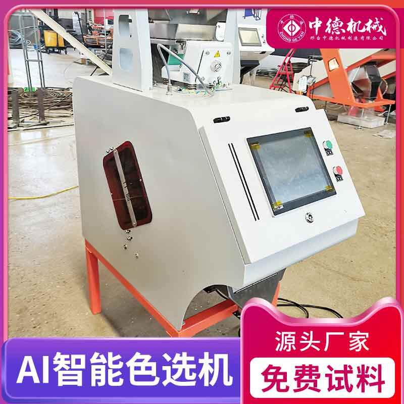 中德双层履带式视觉分选机干果材杂粮辣椒去杂去坏果形选色选