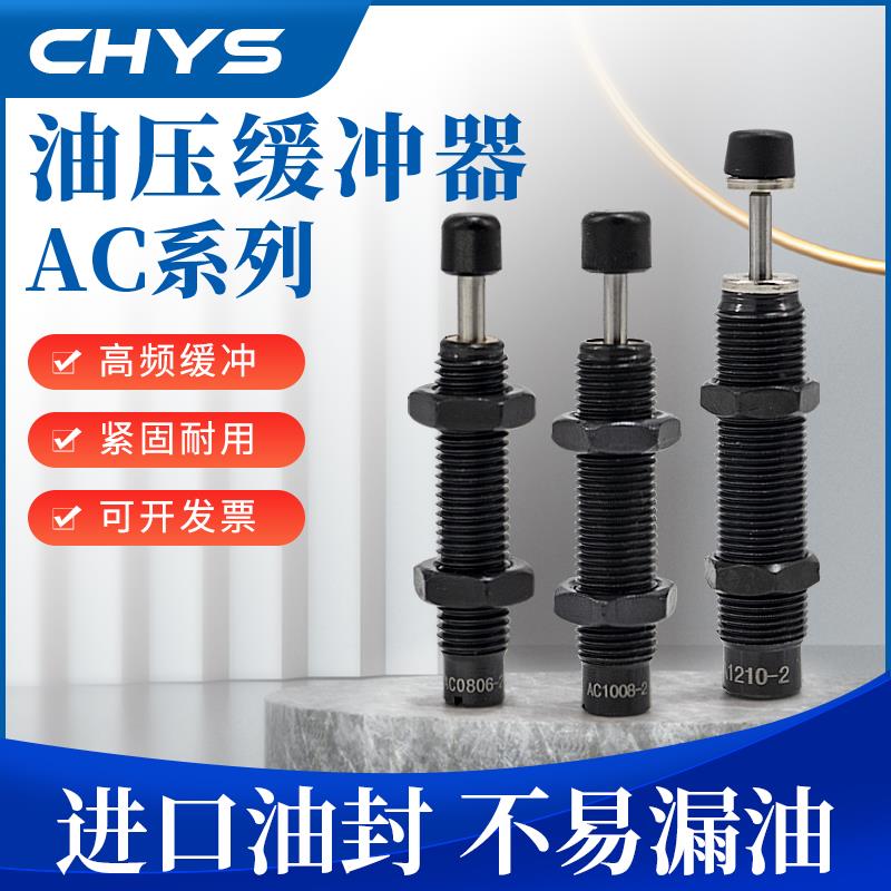 油压缓冲器不可调阻尼器AC/ACA2525/2530/2540/2550/2580-1-2-3