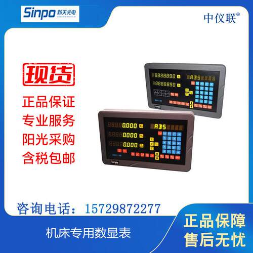 SINPO/新天光电 DROII-2M数显表 DROII-2L 光栅数显表