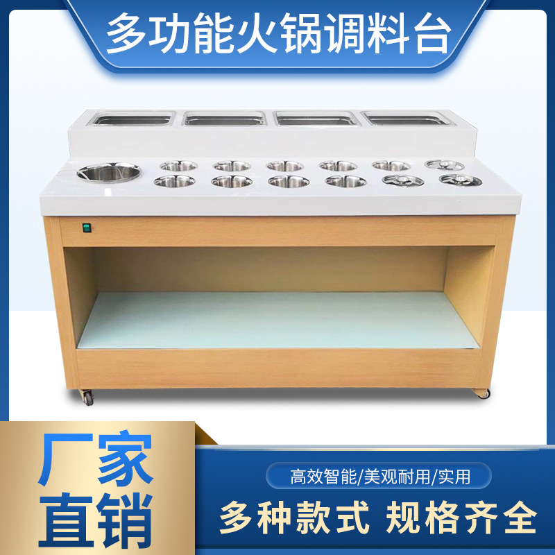 火锅店自助调料台商用冷藏餐厅保鲜展示柜酱料台小料蘸料台