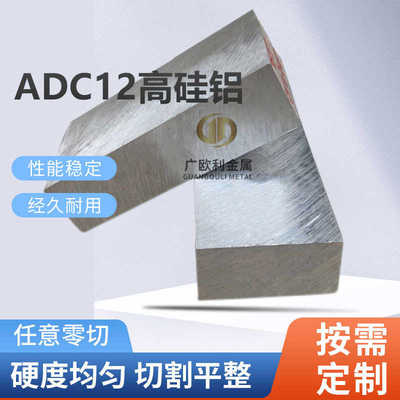 A356高硅铝板A380 A360 YL113压铸铝合金板ADC12中厚板材零切