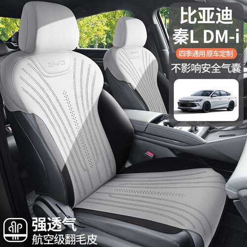 比亚迪秦LDM-i专用坐垫秦L马鞍垫汽车座垫马鞍垫四季通用座椅垫套