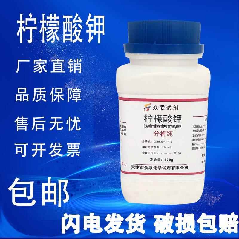 旗舰店官方正品柠檬酸钾 AR500g柠檬酸三钾分析纯化学实验试剂化