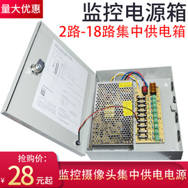 12V5A4路8路9路10A20A30A16路18路监控摄像头集中供电门禁电源箱