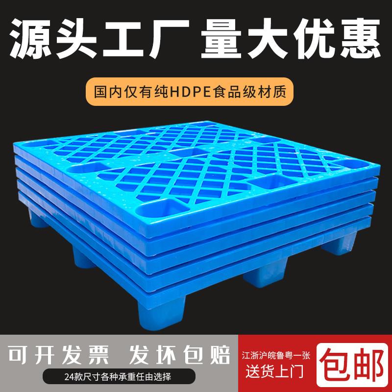 塑料堆高机托盘仓库货物塑胶仓储卡板垫板栈板防潮板垫仓板地台地