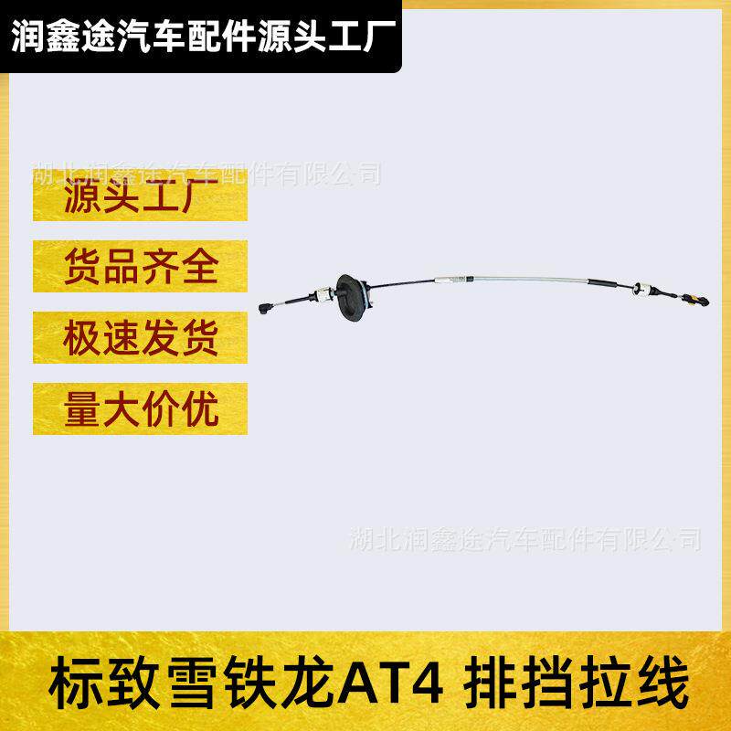 适用标致307 308 2008世嘉C3XR爱丽舍排挡拉线换操纵杆拉线排挡线