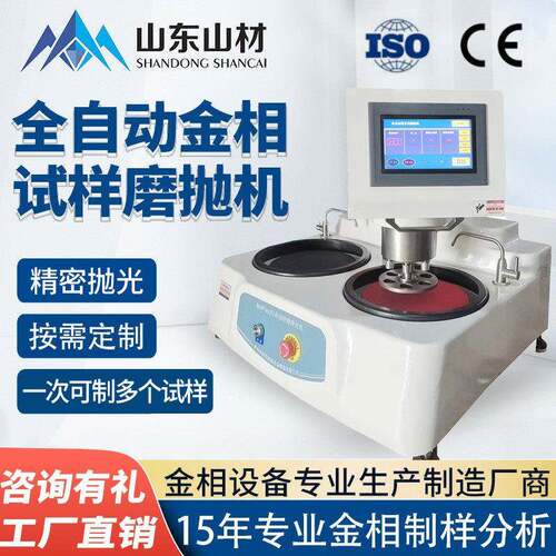 双盘金相试样磨抛机MP双盘金相精密制样切割机研磨抛光设备高精度