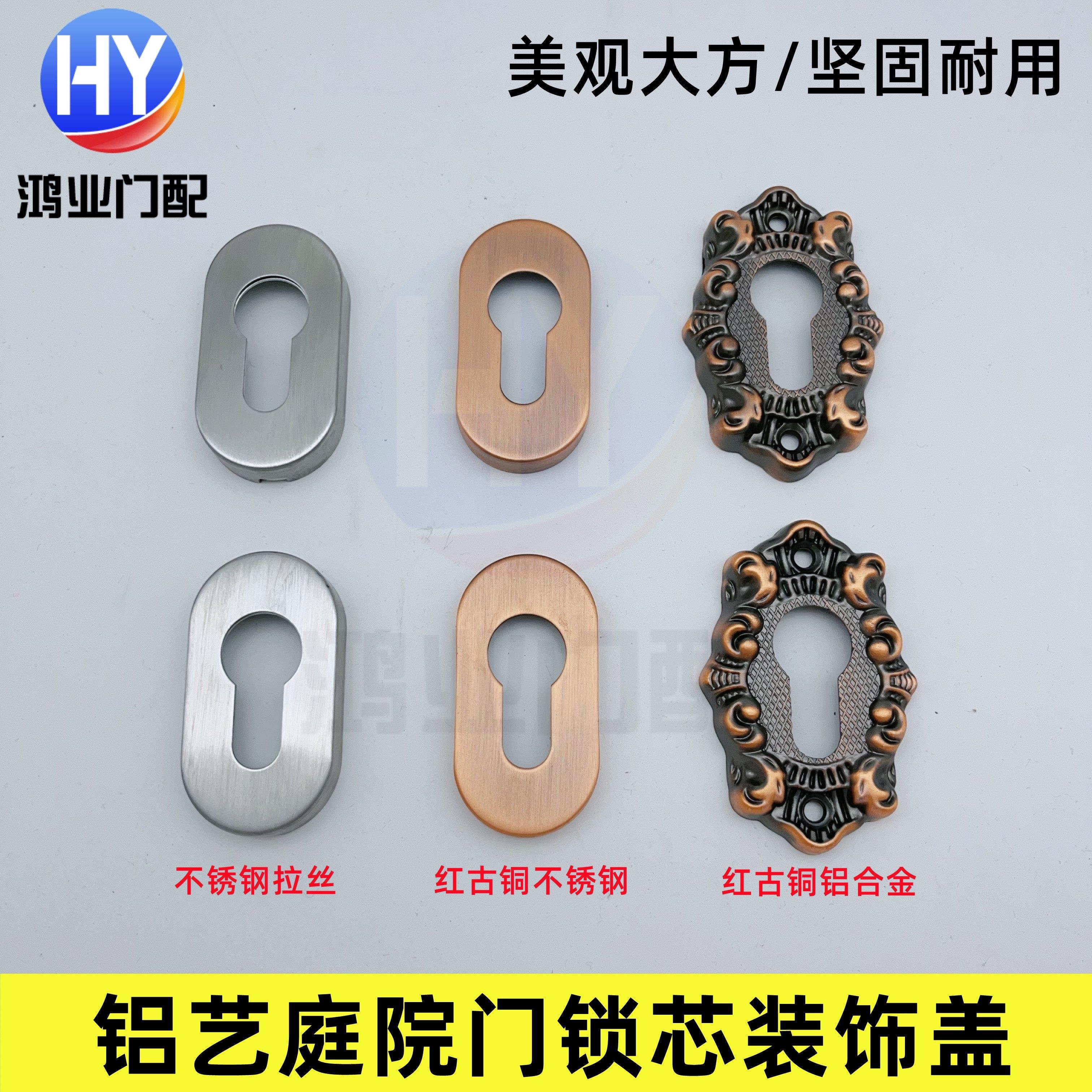 户外铝艺庭院大门锁红古铜欧式锁芯装饰盖铝合金花纹钥匙保护盖子