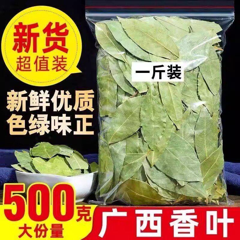 现货广西香叶大料500g商用香料调料香叶片干 干货卤料包桂皮八角
