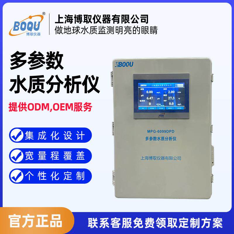 6099DPD多参数水质分析仪高精度余氯浊度pH电导率测量饮用水监测