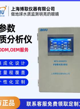 6099DPD多参数水质分析仪高精度余氯浊度pH电导率测量饮用水监测