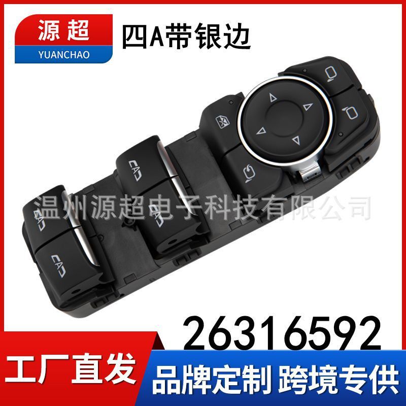 适用20-25年GL8ES玻璃升降器开关26316592电动车窗按键 26393676