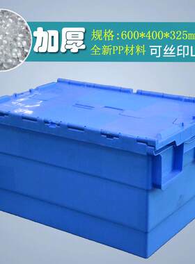周转箱蓝色塑料斜插式带盖加厚收纳箱连锁便利店物流医药配送箱