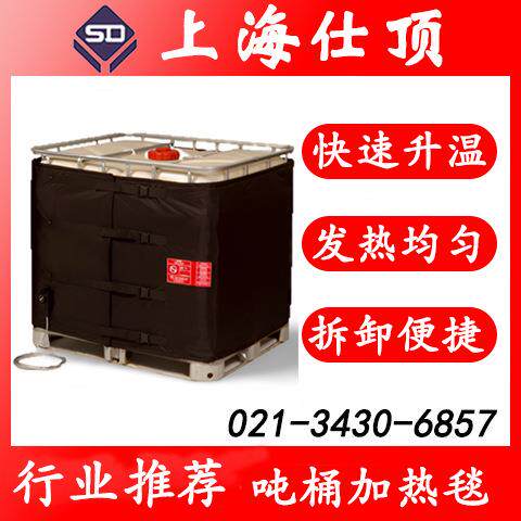 吨桶加热套 吨桶加热毯 IBC吨桶加热套 IBC吨桶加热毯