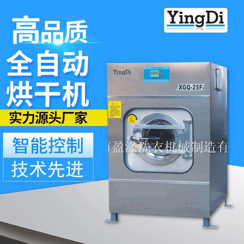 云南丽江酒店宾馆洗衣设备箱式干燥烘干设备大型全自动洗衣机械