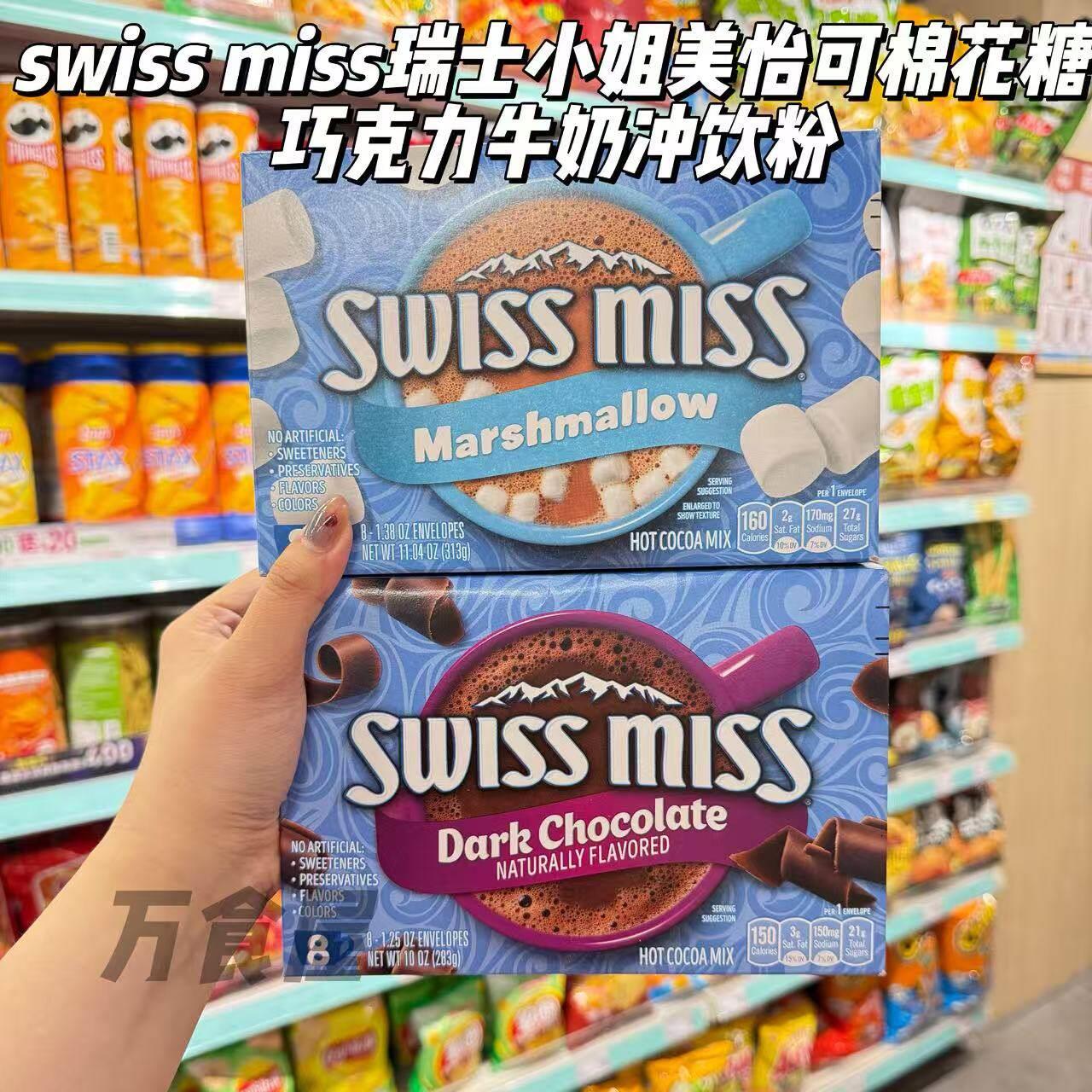Swiss Miss瑞士小姐棉花糖/黑巧克力味进口冲饮粉香浓热巧克力