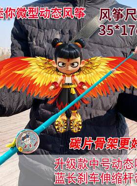潍坊儿童风筝动态手持鱼竿动态哪吒魔童闹海风筝地摊摆摊厂家