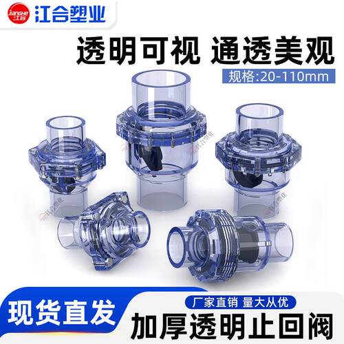 UPVC透明单活接止回阀翻板止逆阀PVC逆流阀排水管 单向阀 止流阀