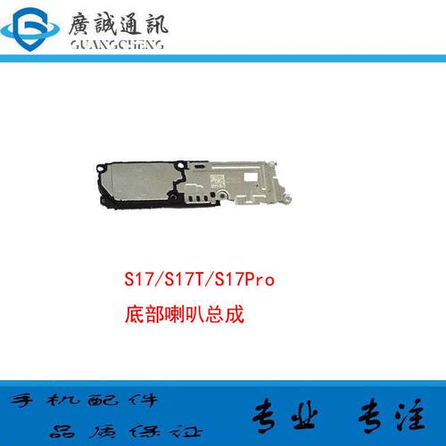 适用於vivo S17 喇叭 扬声器 振铃 S17T S17Pro响铃总成 免提听筒