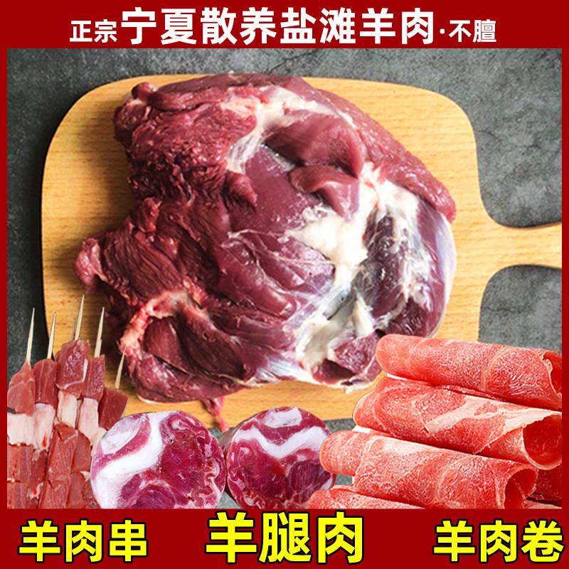 羊肉新鲜宁夏滩羊片盐池涮卷后新疆内蒙古原切羊肉串滩羊肉羊腿肉