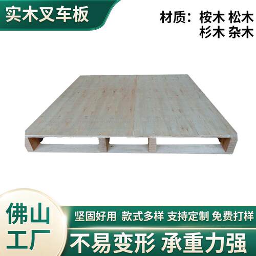 实木防潮叉车托盘仓库物流垫仓板四面进叉