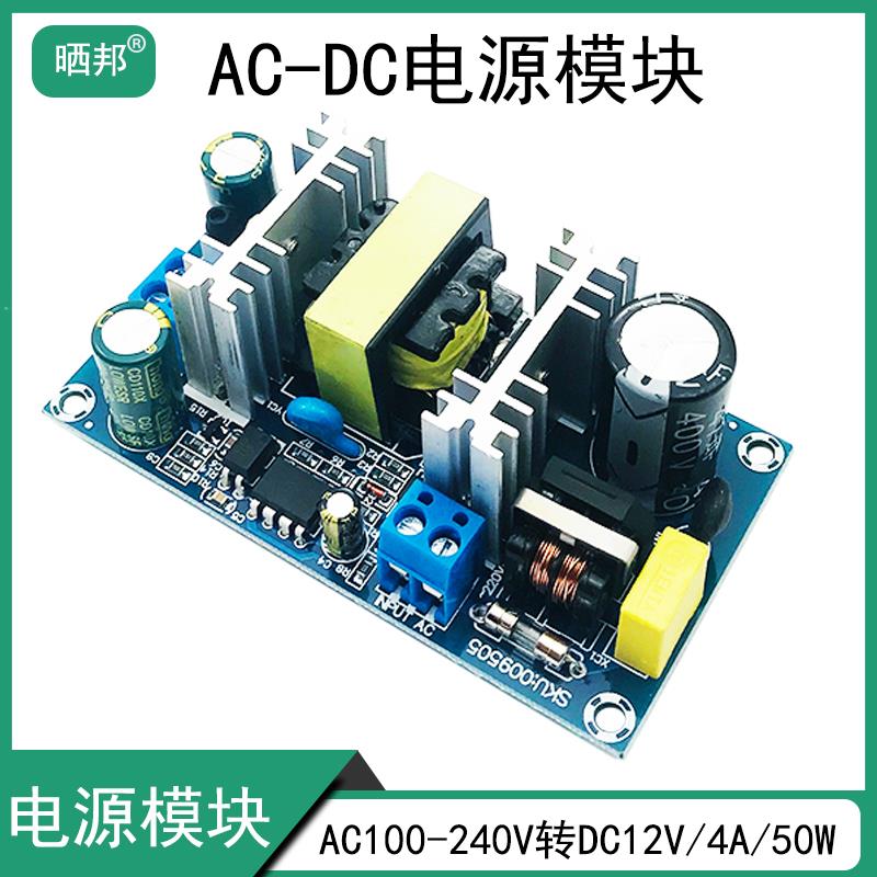 220转12V电源模组ACDC开关电源裸板24V36伏交转直流稳压大功率5A8