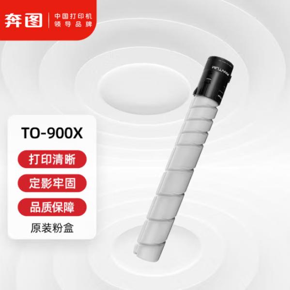 奔图MP9502DNM906N墨O粉D碳粉盒硒鼓成像900鼓组件0TO900X/D900