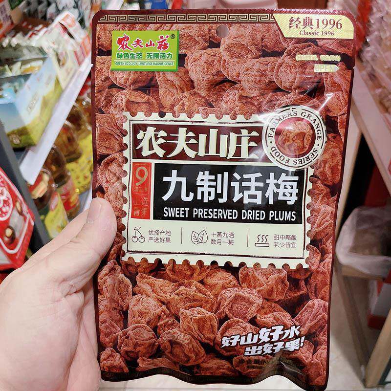 新日期农夫山庄九制话梅九制陈皮甘甜话梅蜜饯果干 干果脯酸甜梅